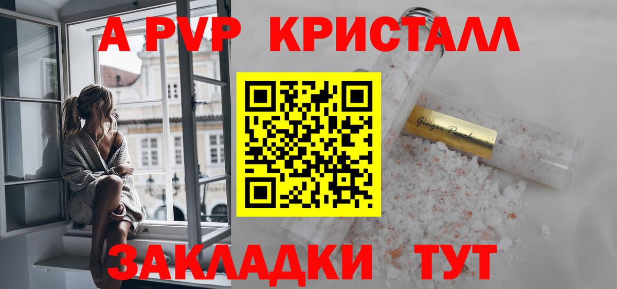 APVP крисы CK  Alpha PVP кристаллы  Малоярославец  Вход с VPN 