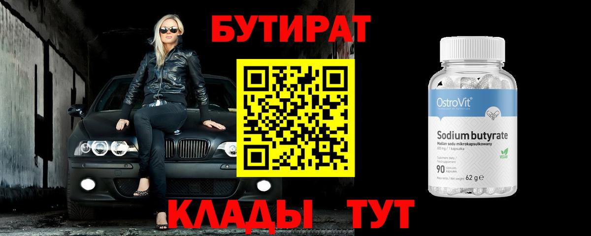 Малоярославец  Бутират 99%  Вход с VPN 