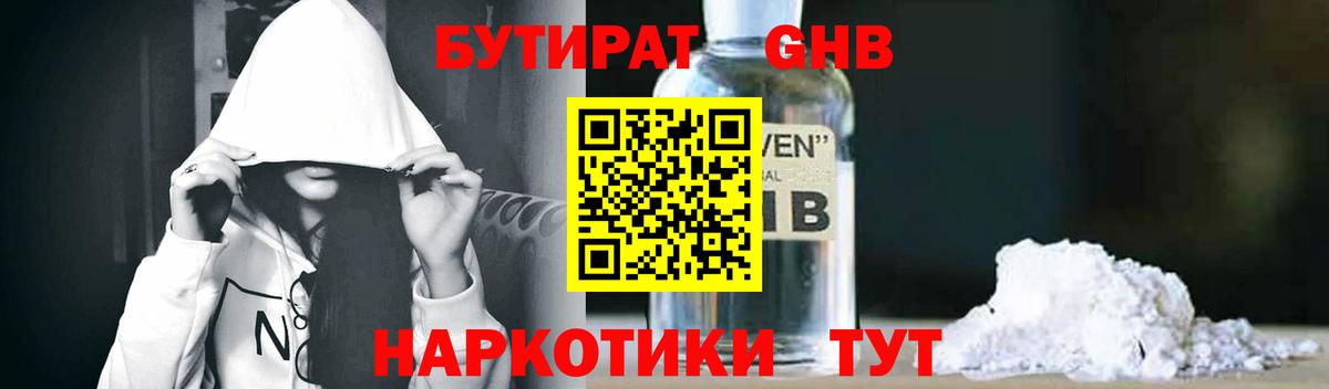 Бутират бутик Малоярославец