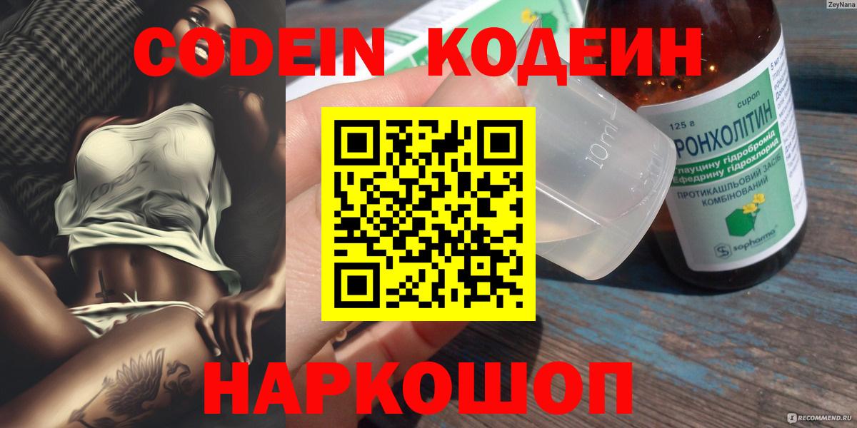 Малоярославец  Кодеиновый сироп Lean Purple Drank  Кодеин напиток Lean (лин)  Вход с VPN 