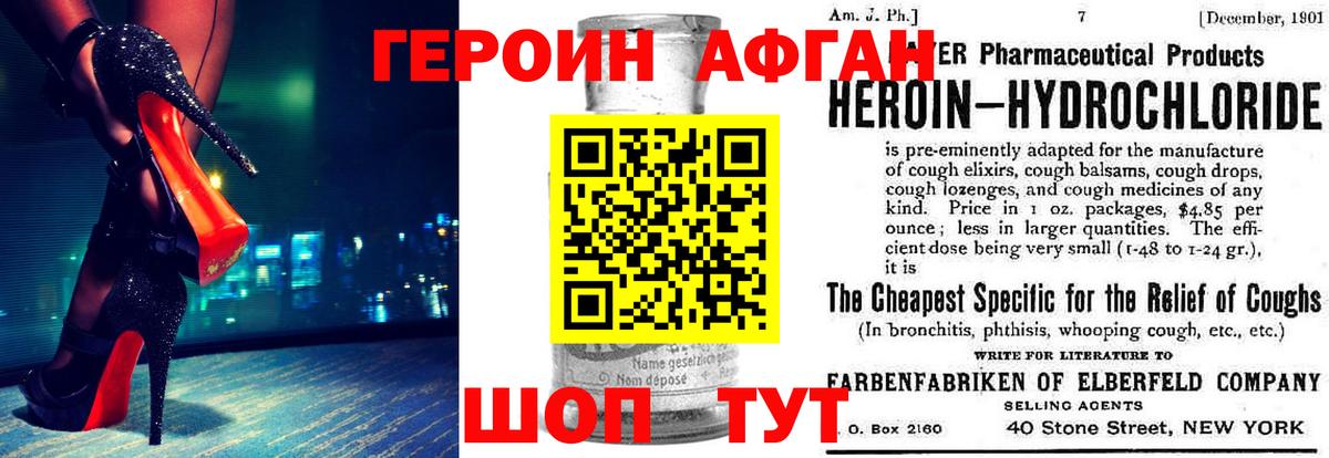 Малоярославец  ГЕРОИН Афган  Вход с VPN 