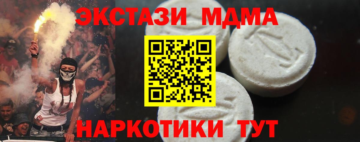MDMA  МДМА кристаллы  Вход с VPN  МДМА молли  Малоярославец 