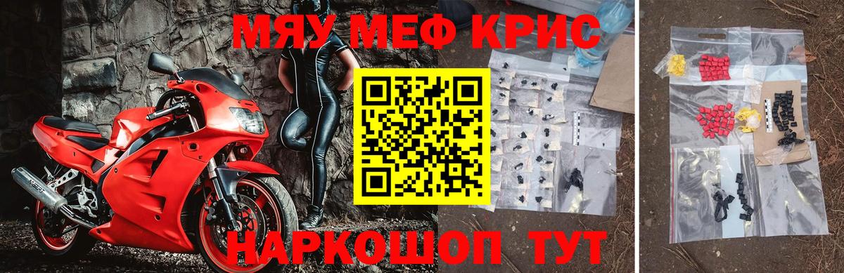 МЯУ-МЯУ  Вход с VPN  Малоярославец  МЯУ-МЯУ кристаллы 