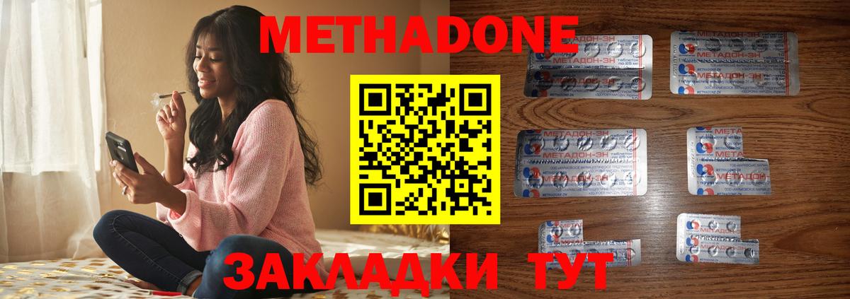 МЕТАДОН мёд  МЕТАДОН methadone  Вход с VPN  Малоярославец 